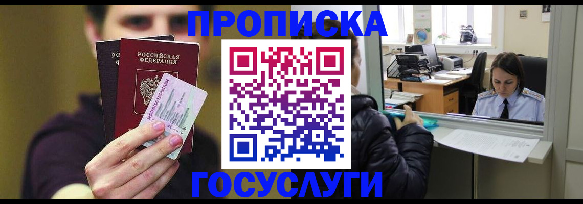 временная регистрация для школы в Апрелевке