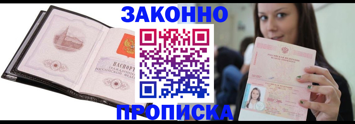 временная регистрация в квартире в Апрелевке