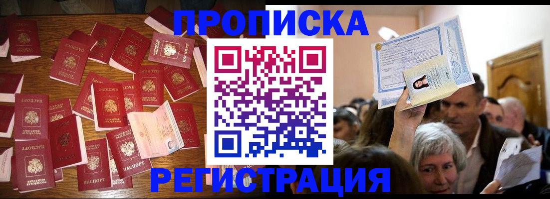 временная регистрация в Апрелевке